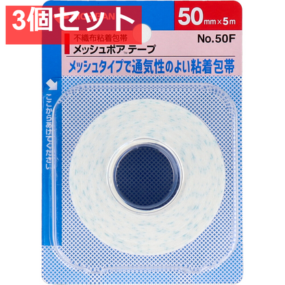 ニチバン メッシュポアテープ 不織布粘着性包帯 50mm×5m 3個セット まとめ売り