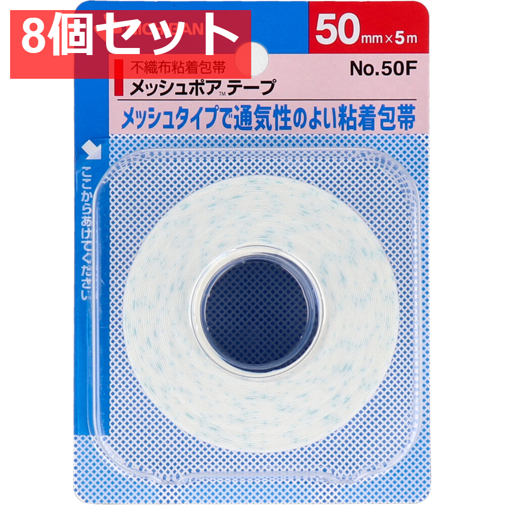 ニチバン メッシュポアテープ 不織布粘着性包帯 50mm×5m 8個セット まとめ売り