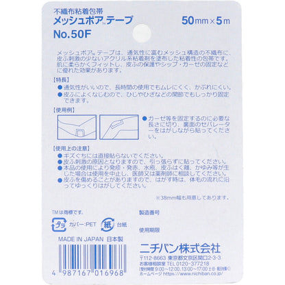 ニチバン メッシュポアテープ 不織布粘着性包帯 50mm×5m 6個セット まとめ売り