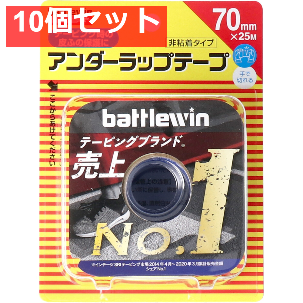 ニチバン バトルウィン アンダーラップテープ U70F 70mm×25m 1巻入 10個セット まとめ売り