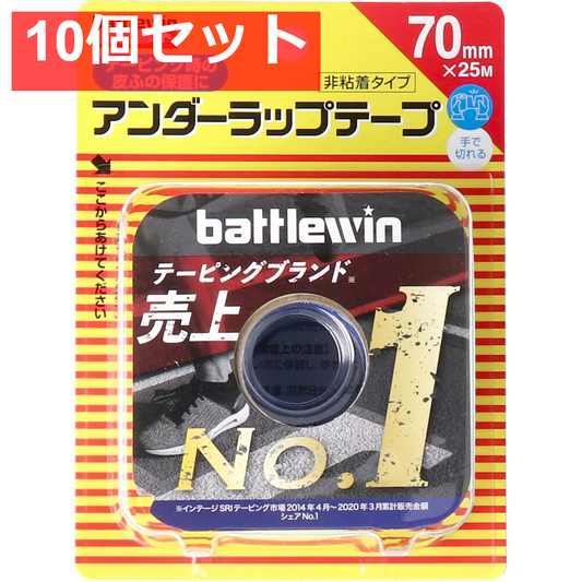 ニチバン バトルウィン アンダーラップテープ U70F 70mm×25m 1巻入 10個セット まとめ売り