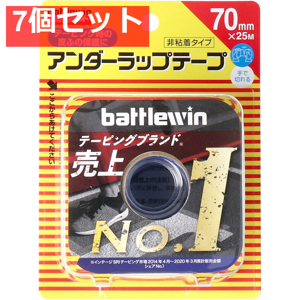 ニチバン バトルウィン アンダーラップテープ U70F 70mm×25m 1巻入 7個セット まとめ売り