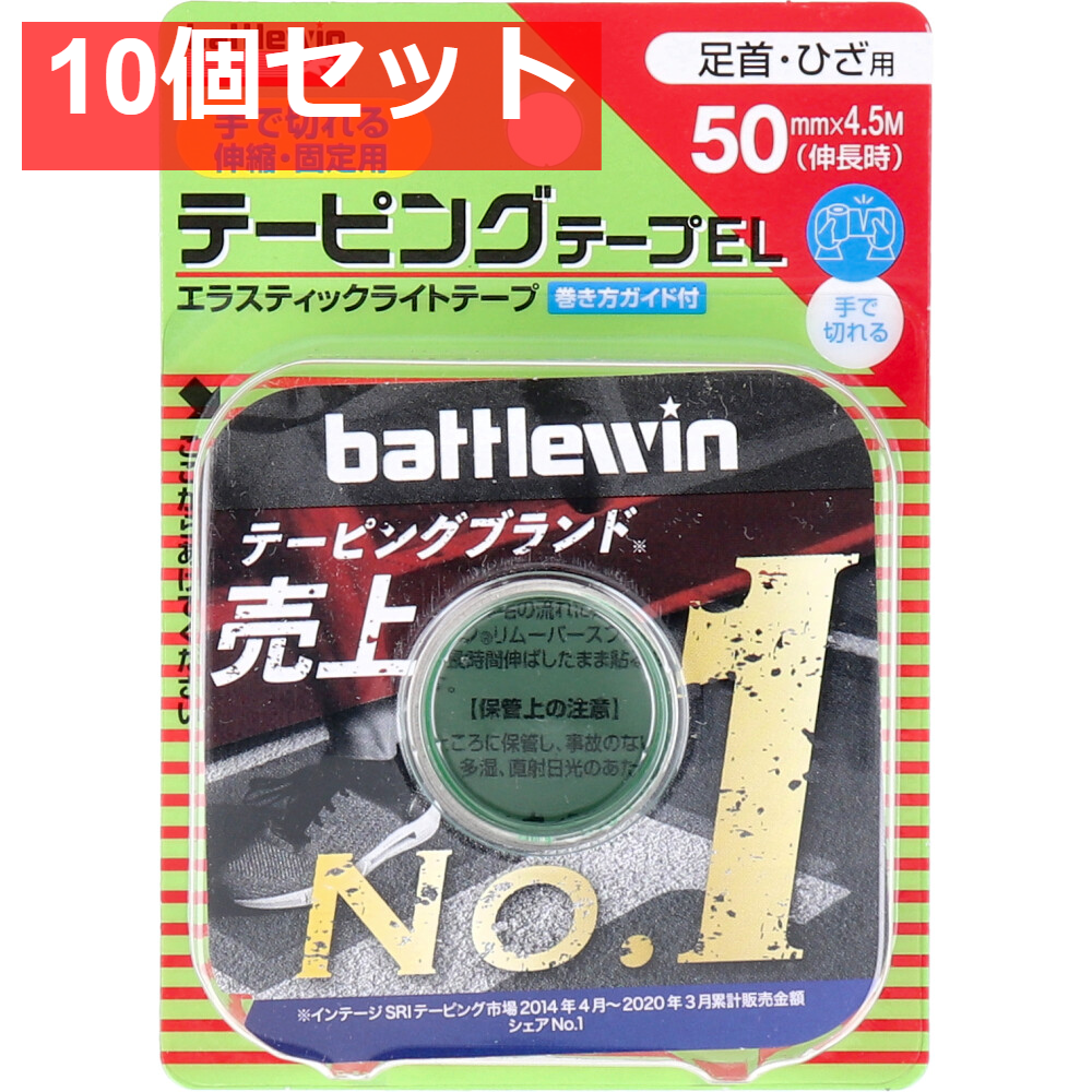 ニチバン バトルウィンテーピングテープEL EL50F 50mm×4.5m 1巻入 10個セット まとめ売り
