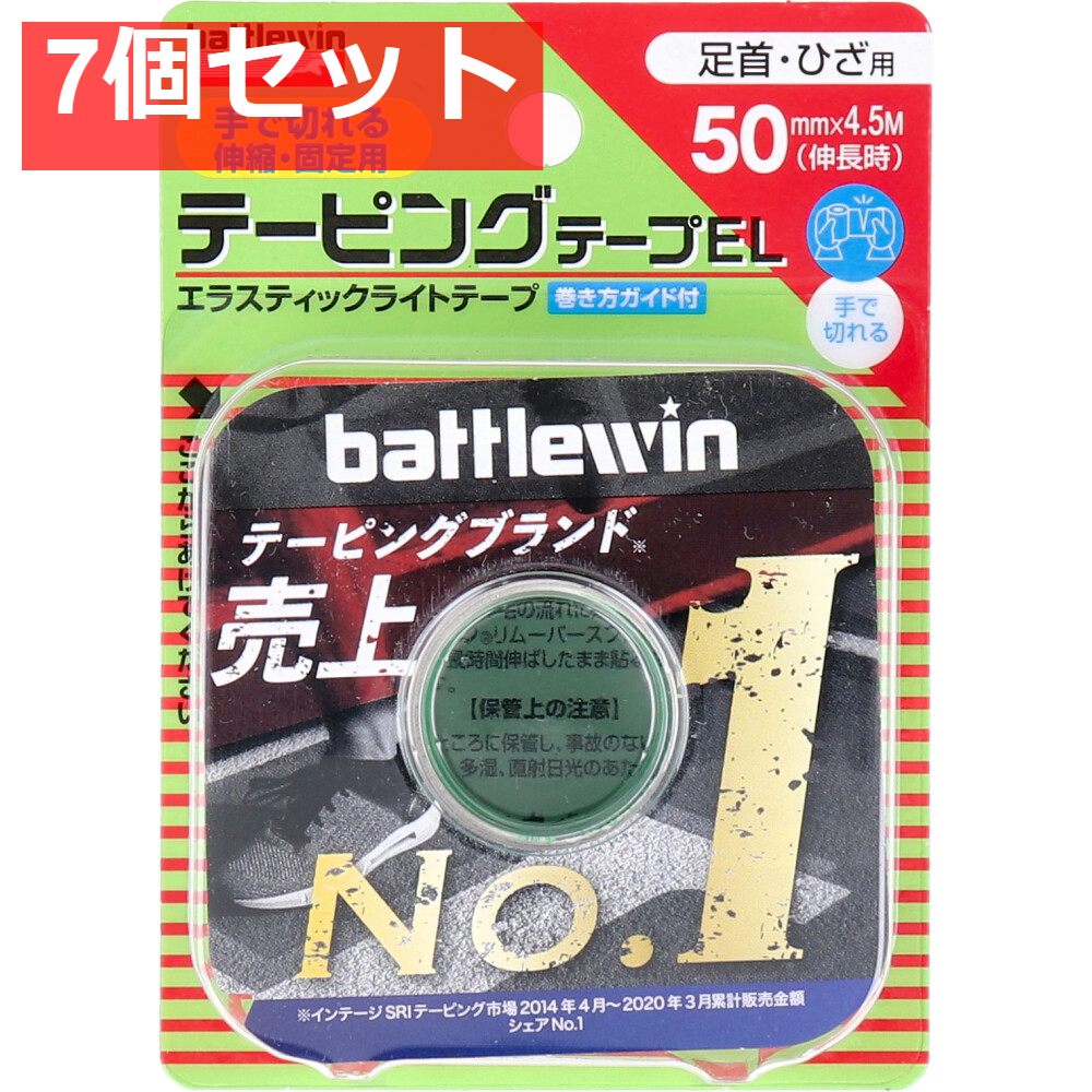 ニチバン バトルウィンテーピングテープEL EL50F 50mm×4.5m 1巻入 7個セット まとめ売り