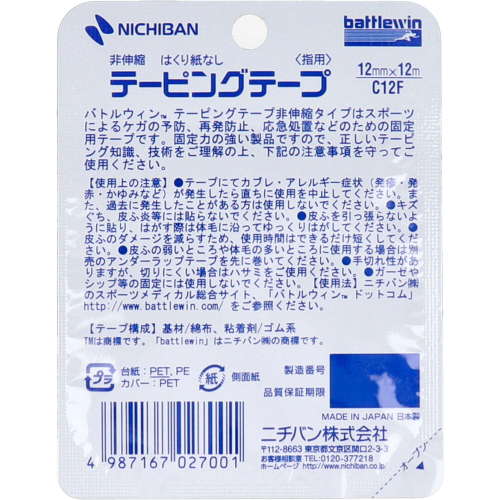 ニチバン バトルウィンテーピング C12F 12mm×12m 2巻入 8個セット まとめ売り