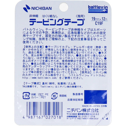 ニチバン バトルウィンテーピング C19F 19mm×12m 2巻入 2個セット まとめ売り