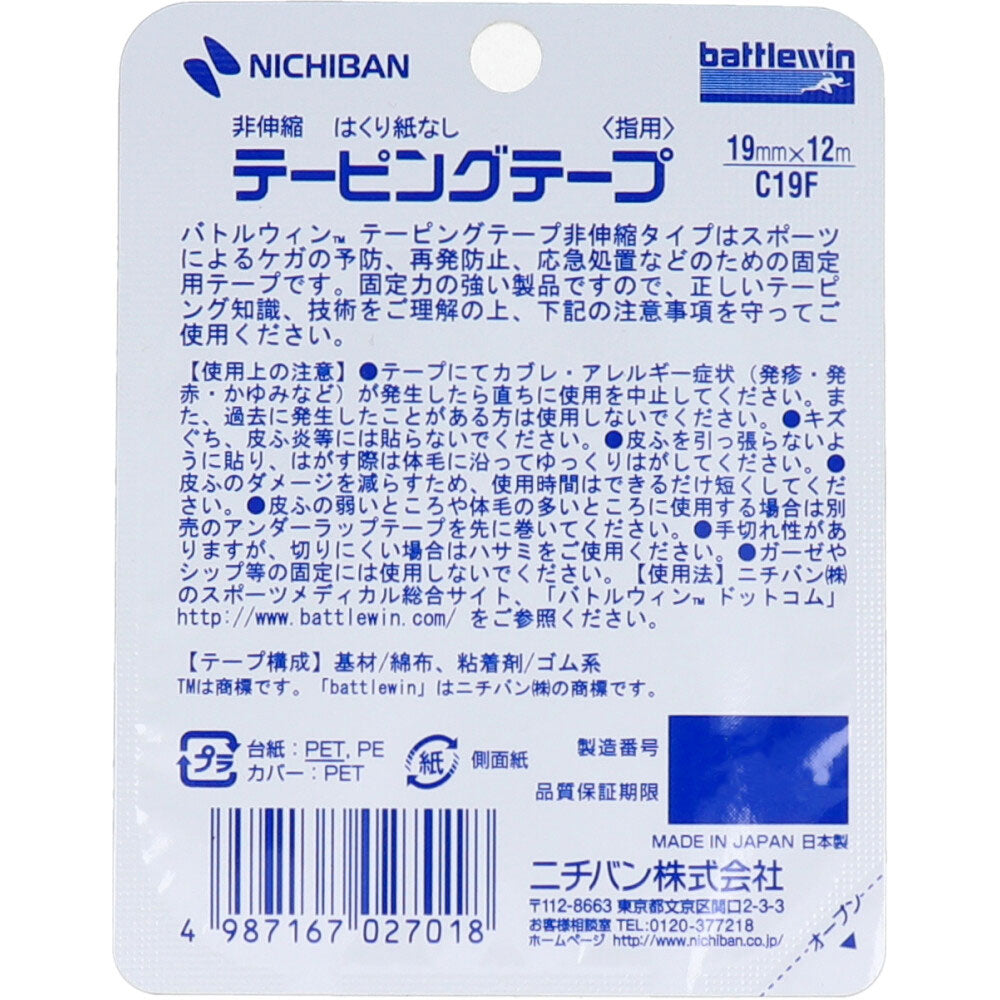 ニチバン バトルウィンテーピング C19F 19mm×12m 2巻入 7個セット まとめ売り