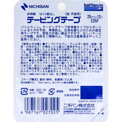 ニチバン バトルウィンテーピング C25F 25mm×12m 1巻入 10個セット まとめ売り