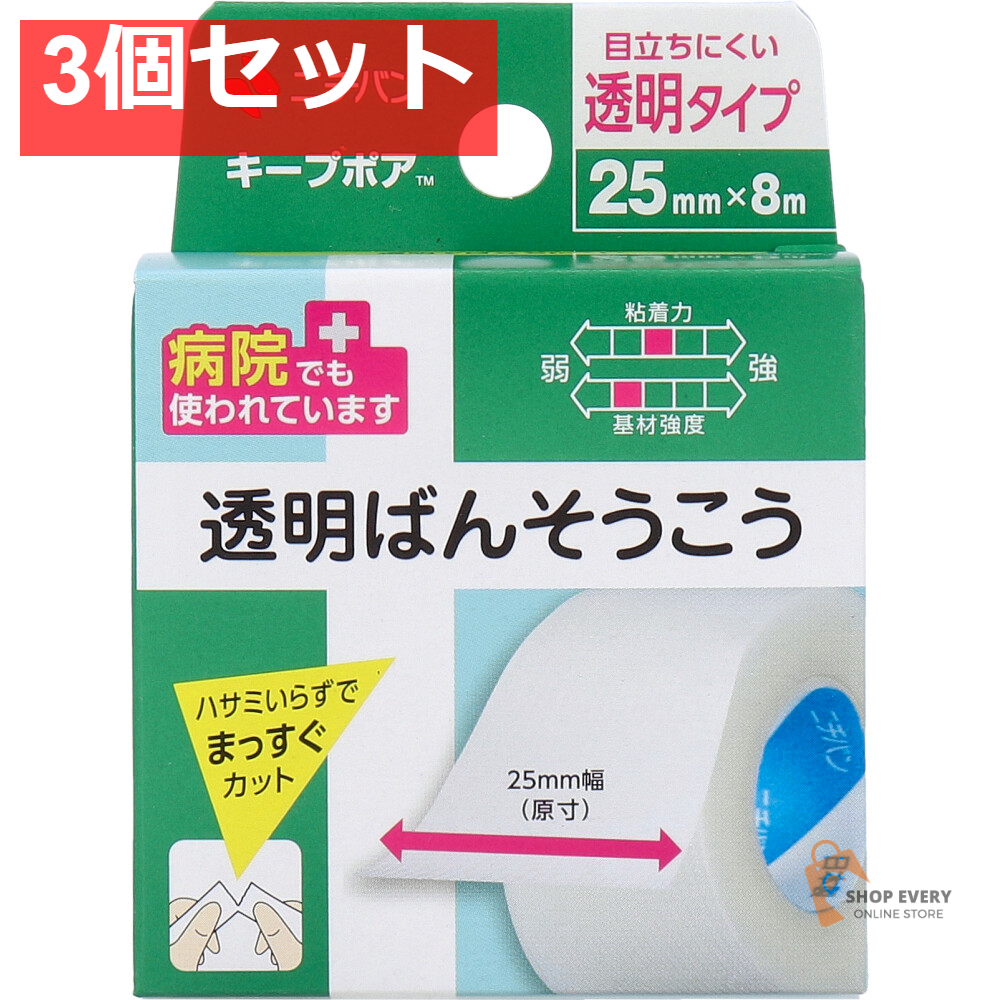 ニチバン キープポア 25mm×8m 3個セット まとめ売り