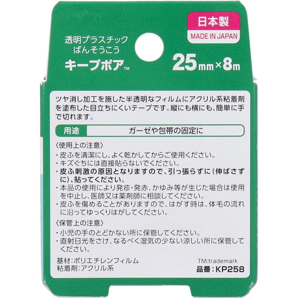 ニチバン キープポア 25mm×8m 9個セット まとめ売り