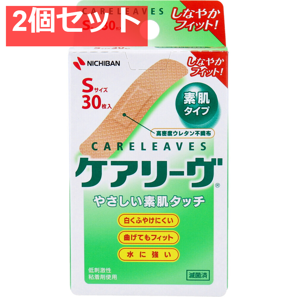 2個セット ケアリーヴ Sサイズ 30枚 CL30S