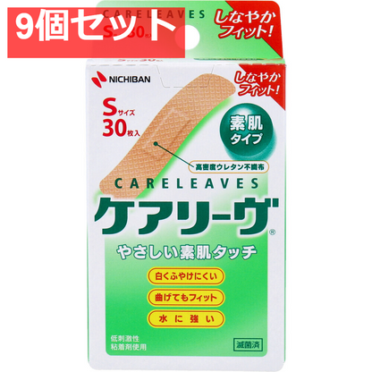 9個セット ケアリーヴ Sサイズ 30枚 CL30S
