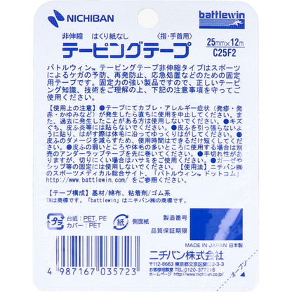 ニチバン バトルウィンテーピング C25F2 25mm×12m 2巻入 5個セット まとめ売り