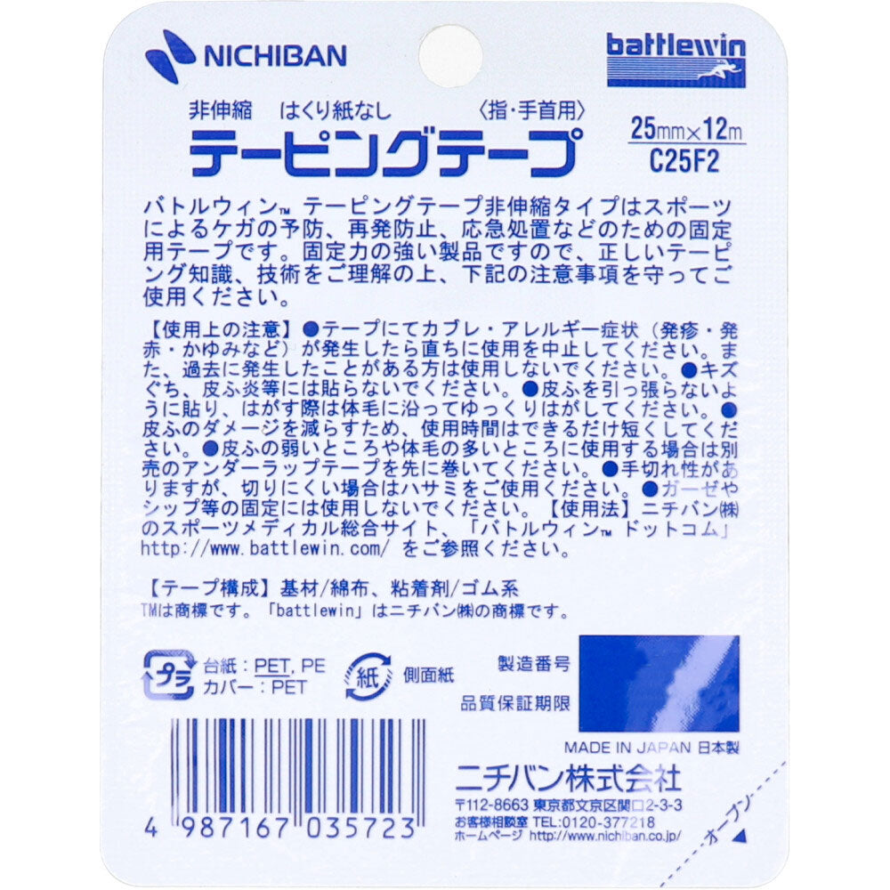 ニチバン バトルウィンテーピング C25F2 25mm×12m 2巻入 10個セット まとめ売り