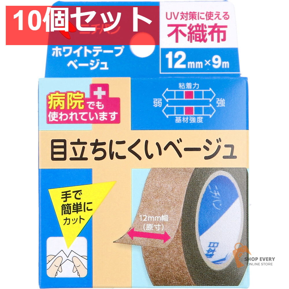 ニチバン ホワイトテープ ベージュ 12mm×9m 10個セット まとめ売り