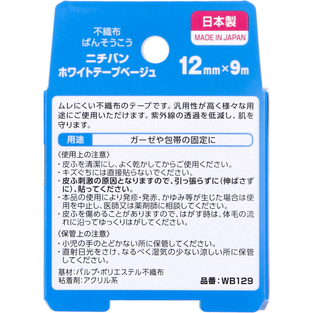 ニチバン ホワイトテープ ベージュ 12mm×9m 10個セット まとめ売り