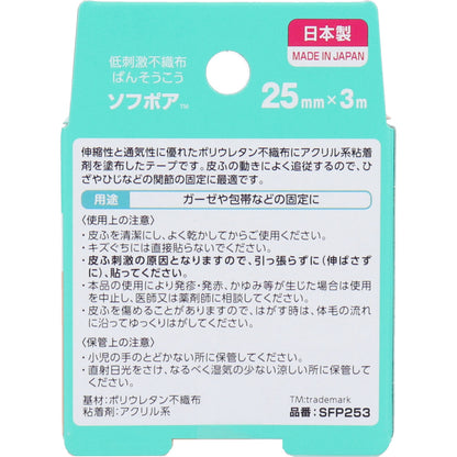 ニチバン ソフポア 25mm×3m 8個セット まとめ売り