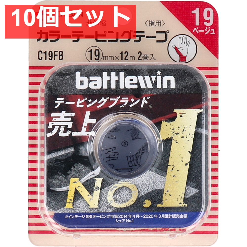ニチバン バトルウィン カラーテーピング C19FB 19mm×12m 2巻入 10個セット まとめ売り