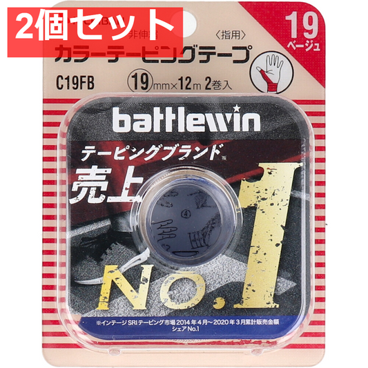 ニチバン バトルウィン カラーテーピング C19FB 19mm×12m 2巻入 2個セット まとめ売り