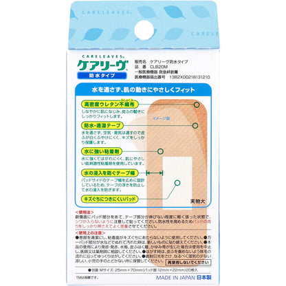 2個セット ケアリーヴ 防水タイプ Mサイズ 20枚 CLB20M