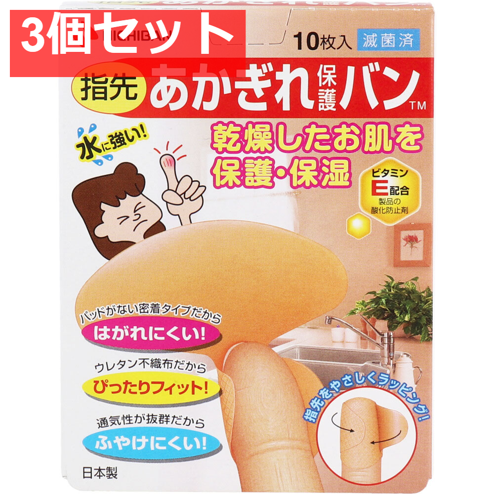 ニチバン あかぎれ保護バン 指先用 10枚入 3個セット まとめ売り