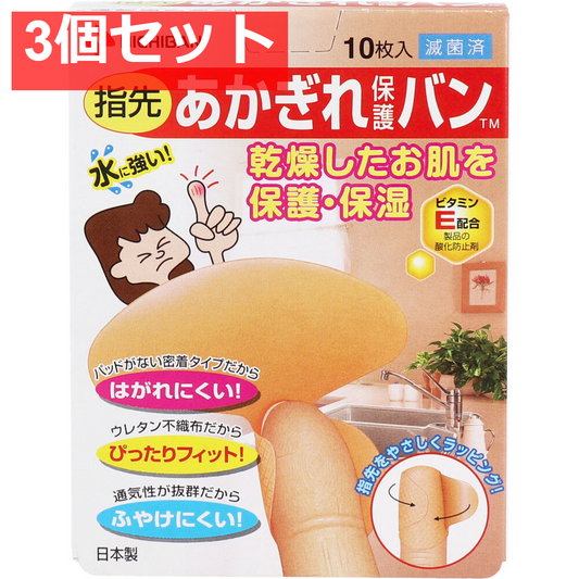 ニチバン あかぎれ保護バン 指先用 10枚入 3個セット まとめ売り