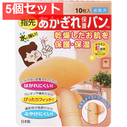 ニチバン あかぎれ保護バン 指先用 10枚入 5個セット まとめ売り