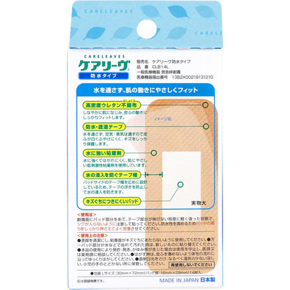 9個セット ケアリーヴ 防水タイプ Lサイズ 14枚 CLB14L
