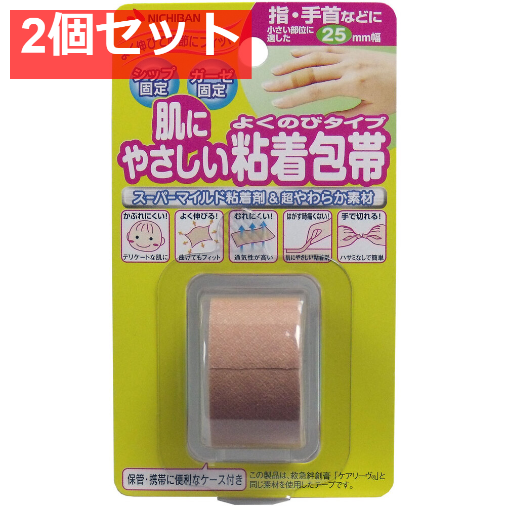 ニチバン 肌にやさしい粘着包帯 よくのびタイプ 指・手首などに 25mmX3m 2個セット まとめ売り