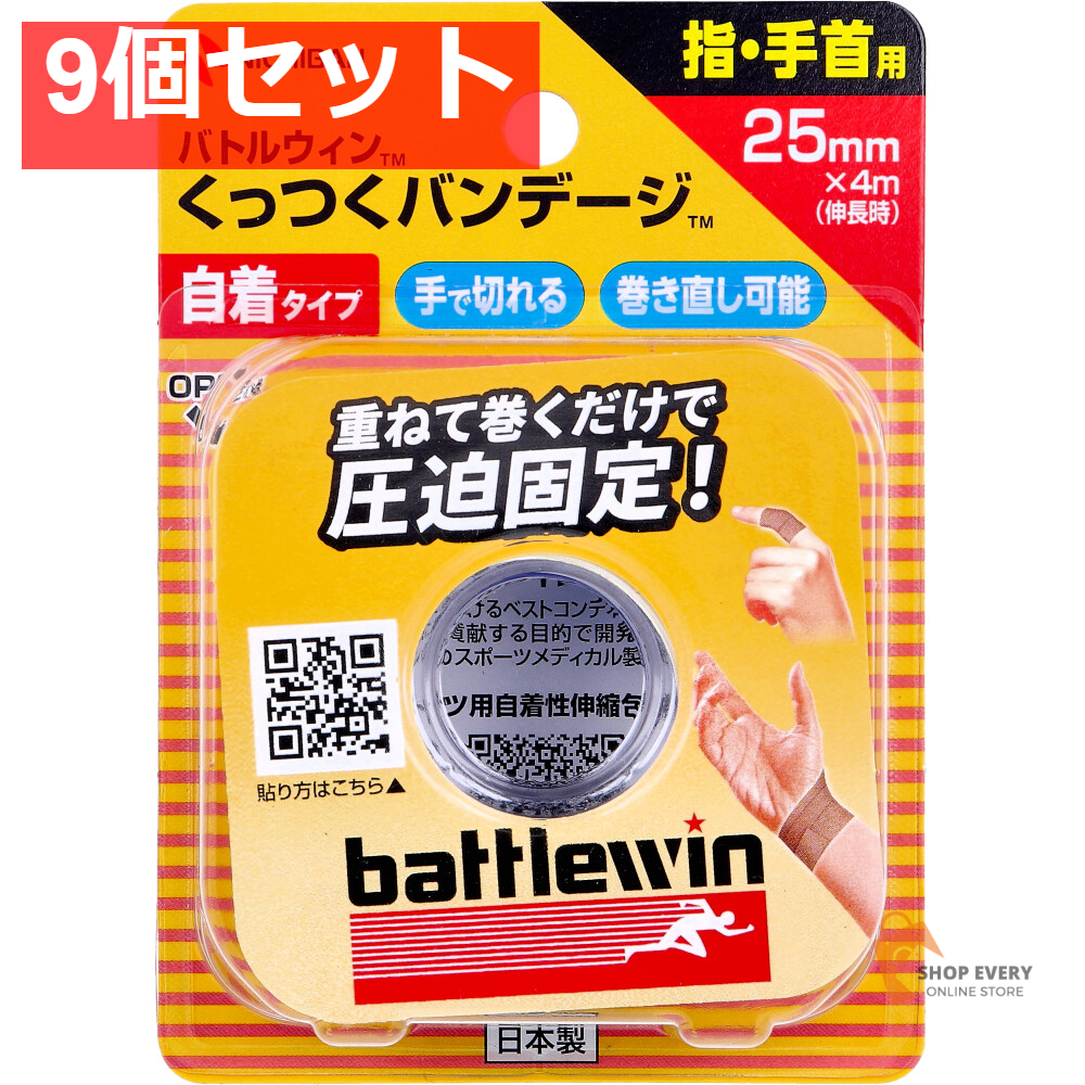 ニチバン バトルウィン くっつくバンテージ KB25F 25mm×4m 1巻入 9個セット まとめ売り