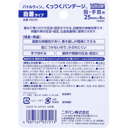 ニチバン バトルウィン くっつくバンテージ KB25F 25mm×4m 1巻入 6個セット まとめ売り