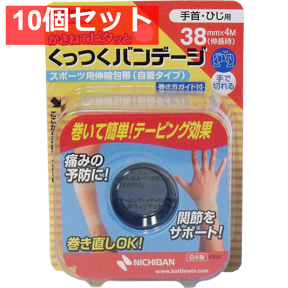 ニチバン バトルウィン くっつくバンテージ KB38F 38mm×4m 1巻入 10個セット まとめ売り