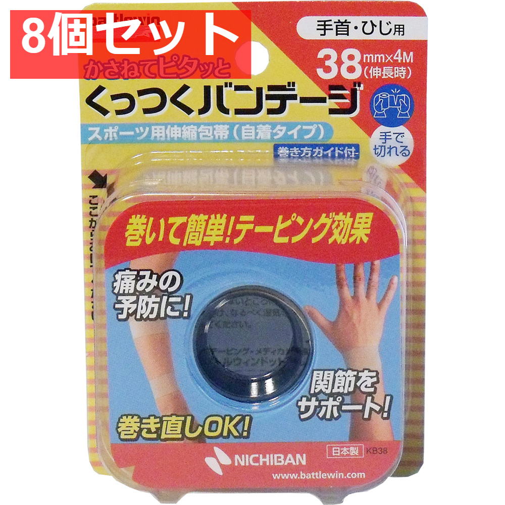 ニチバン バトルウィン くっつくバンテージ KB38F 38mm×4m 1巻入 8個セット まとめ売り