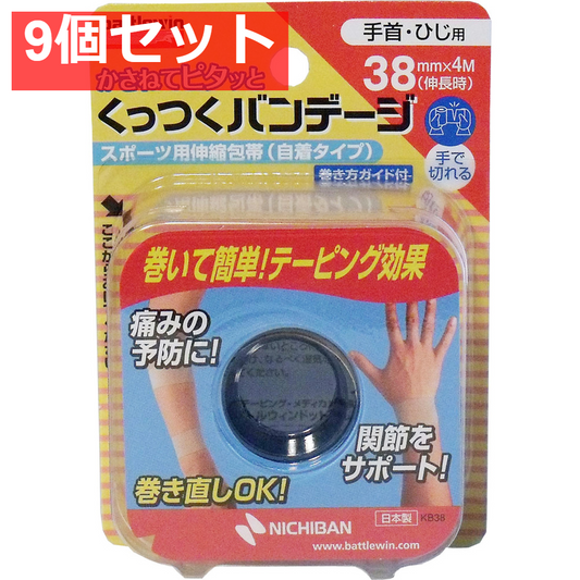 ニチバン バトルウィン くっつくバンテージ KB38F 38mm×4m 1巻入 9個セット まとめ売り