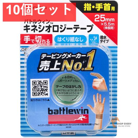 バトルウィンTM キネシオロジーテープFX SEFX25F 25mm×5.5m 1巻入 10個セット まとめ売り
