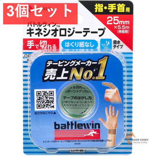 バトルウィンTM キネシオロジーテープFX SEFX25F 25mm×5.5m 1巻入 3個セット まとめ売り