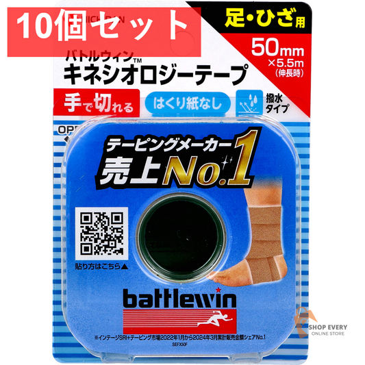 バトルウィンTM キネシオロジーテープ SEFX50F 50mm×5.5m(伸長時) 1巻入 10個セット まとめ売り