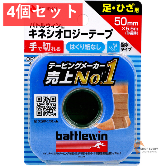 バトルウィンTM キネシオロジーテープ SEFX50F 50mm×5.5m(伸長時) 1巻入 4個セット まとめ売り