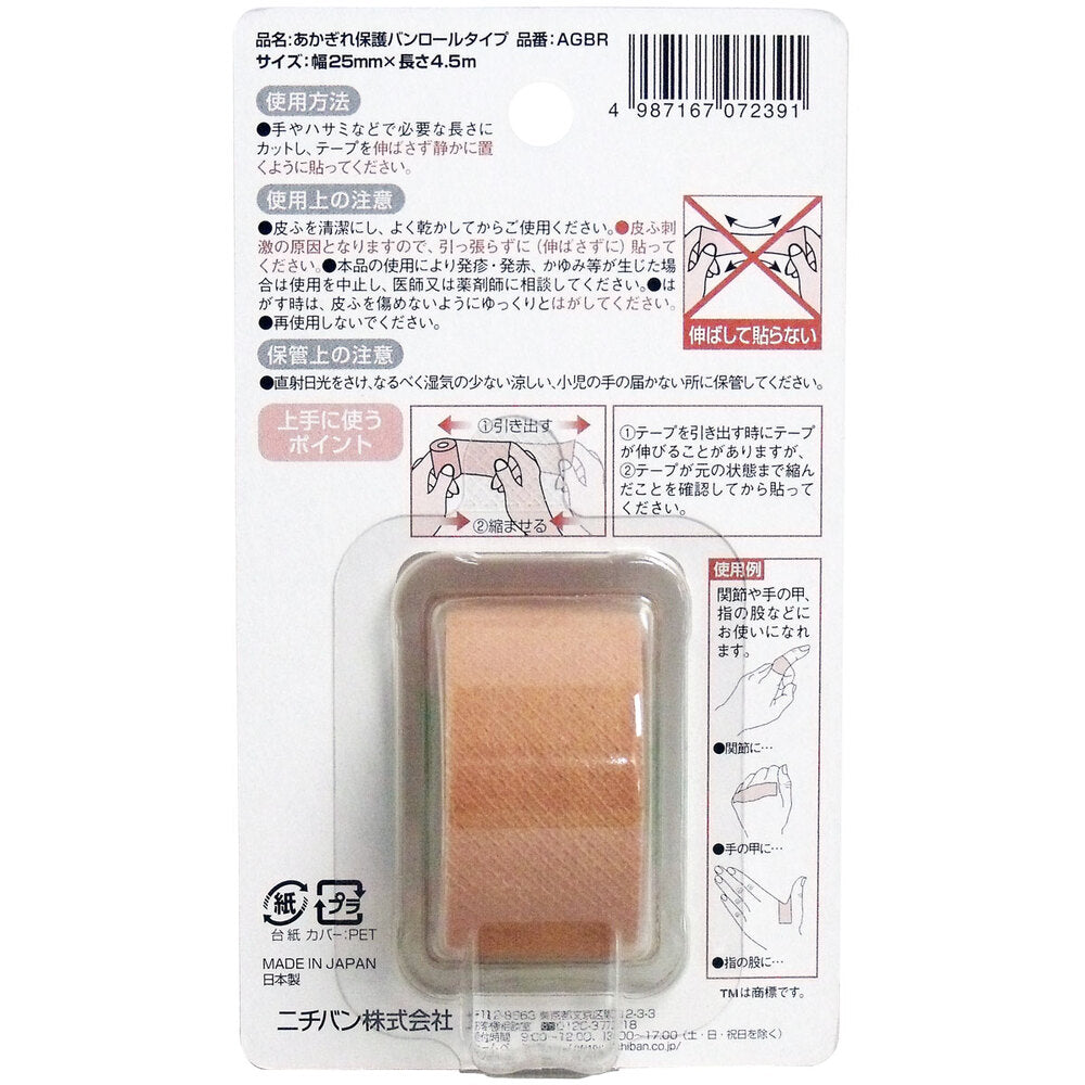 ニチバン あかぎれ保護バン ロールタイプ 25mm×4.5m 8個セット まとめ売り