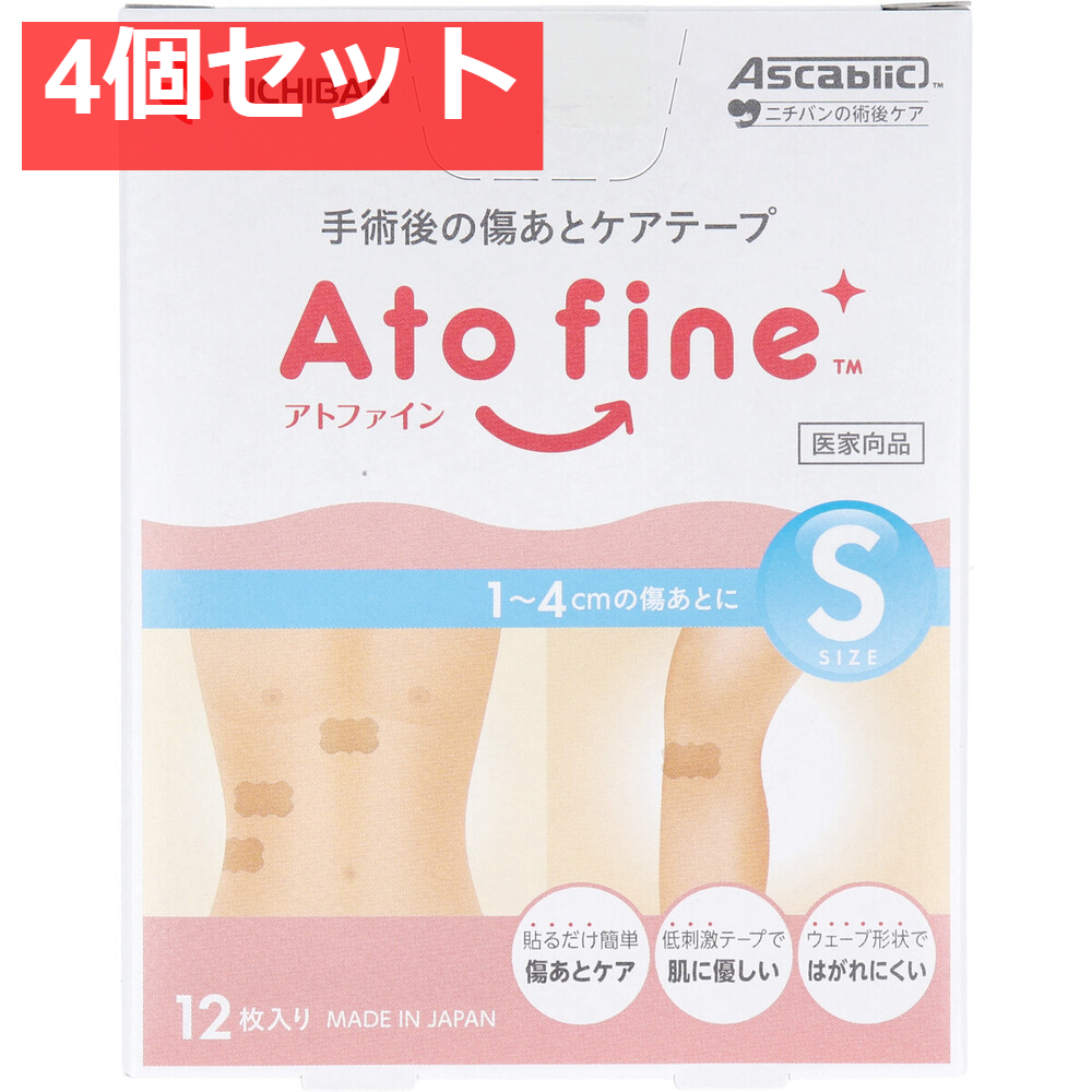 アトファイン 手術後の傷あとケアテープ Sサイズ 12枚入 4個セット まとめ売り
