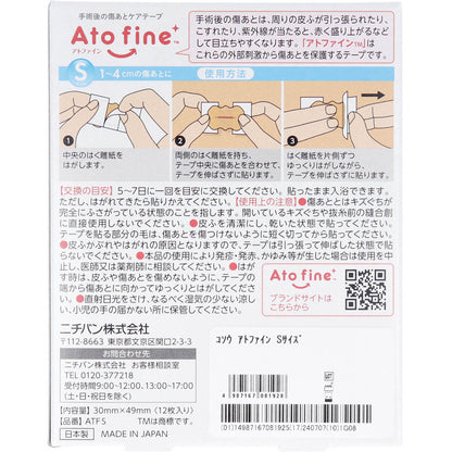 アトファイン 手術後の傷あとケアテープ Sサイズ 12枚入 6個セット まとめ売り