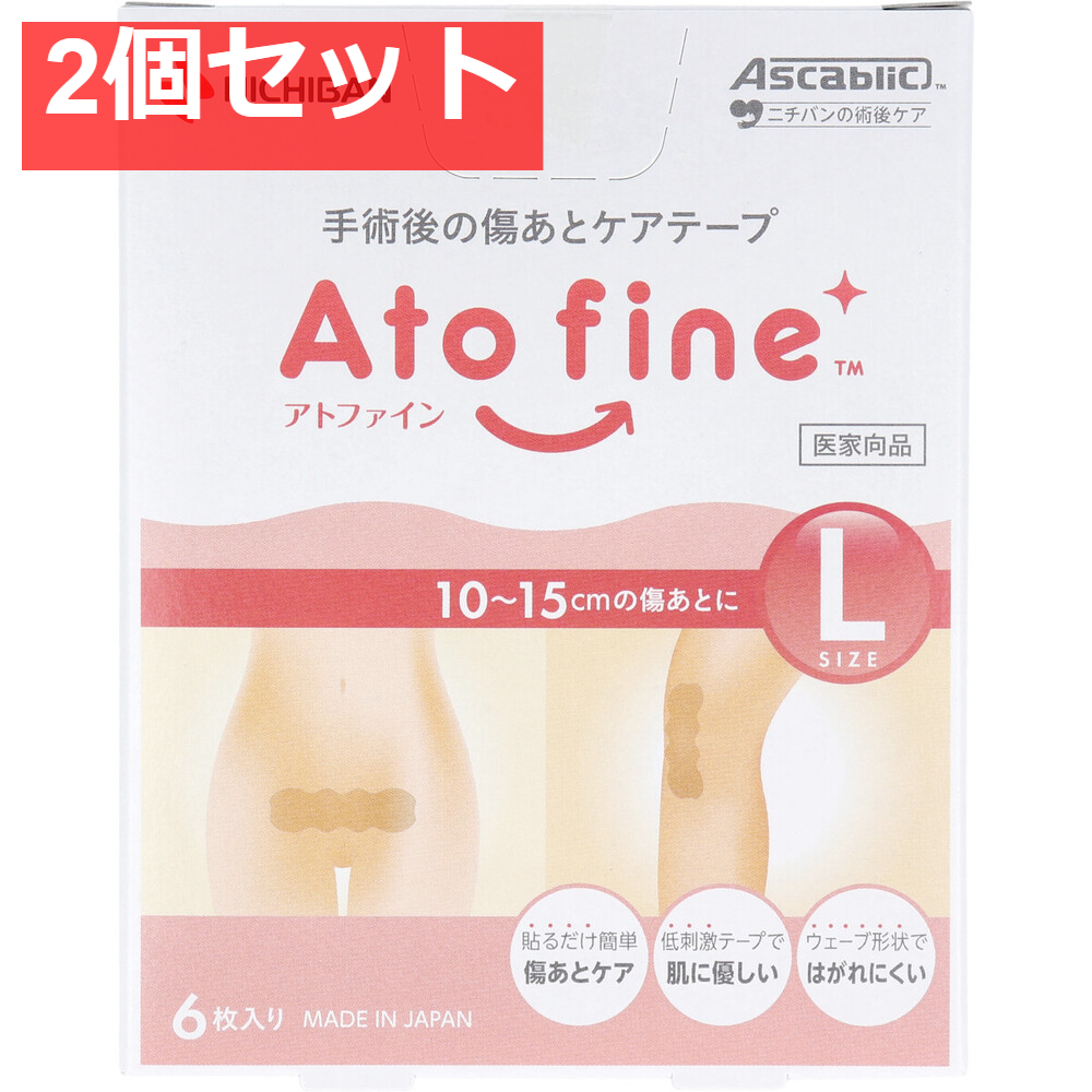 アトファイン 手術後の傷あとケアテープ Lサイズ 6枚入 2個セット まとめ売り