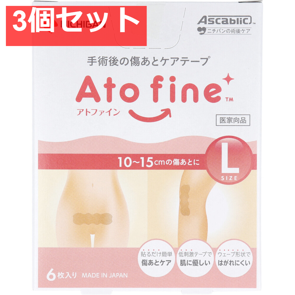 アトファイン 手術後の傷あとケアテープ Lサイズ 6枚入 3個セット まとめ売り