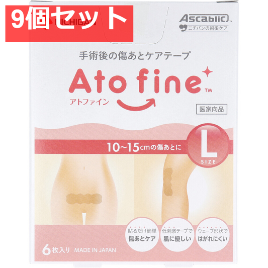 アトファイン 手術後の傷あとケアテープ Lサイズ 6枚入 9個セット まとめ売り