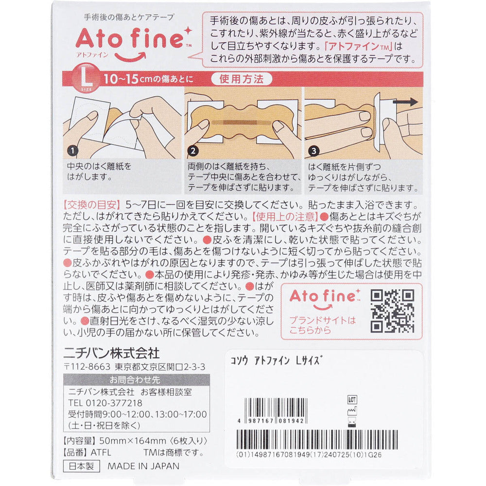 アトファイン 手術後の傷あとケアテープ Lサイズ 6枚入 9個セット まとめ売り