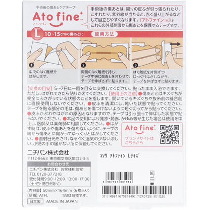 アトファイン 手術後の傷あとケアテープ Lサイズ 6枚入 9個セット まとめ売り