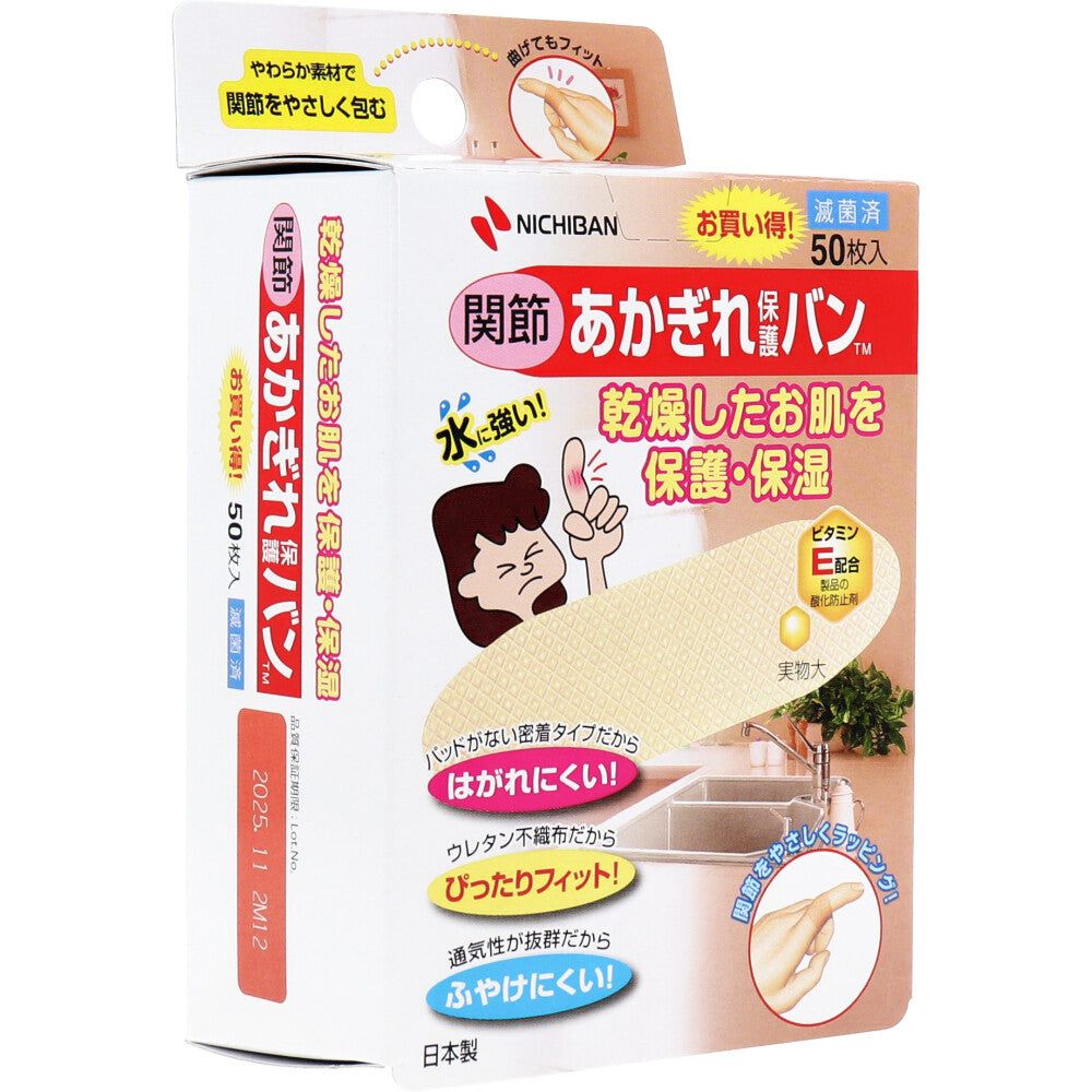 ニチバン あかぎれ保護バン 関節用 50枚入 8個セット まとめ売り