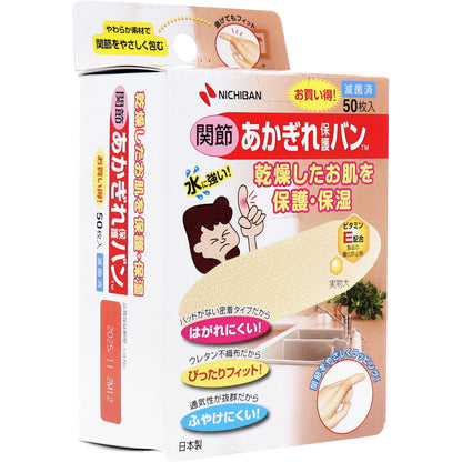 ニチバン あかぎれ保護バン 関節用 50枚入 8個セット まとめ売り