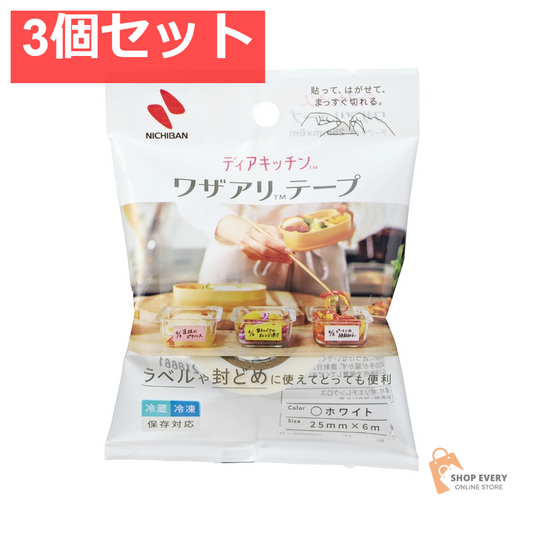 ディアキッチン ワザアリテープ替えテープ ホワイト 3個セット まとめ売り