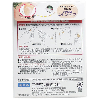 あかぎれ保護バン スポット用 30枚入 4個セット まとめ売り